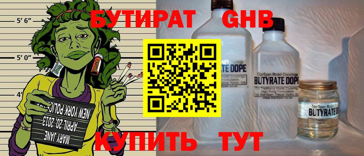 БУТИРАТ бутик  БУТИРАТ  Нижний Новгород 