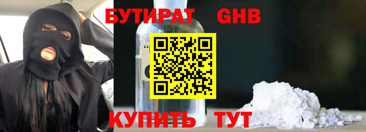 Бутират 99%  Вход с VPN  Нижний Новгород 