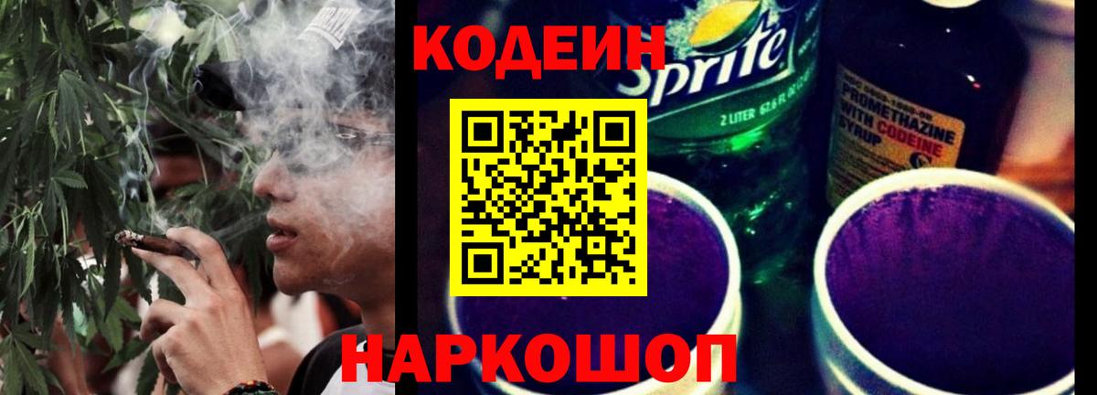 Codein Purple Drank  Вход с VPN  закладки  Нижний Новгород  Кодеиновый сироп Lean напиток Lean (лин) 