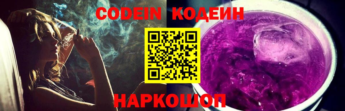 Кодеин напиток Lean (лин) Нижний Новгород