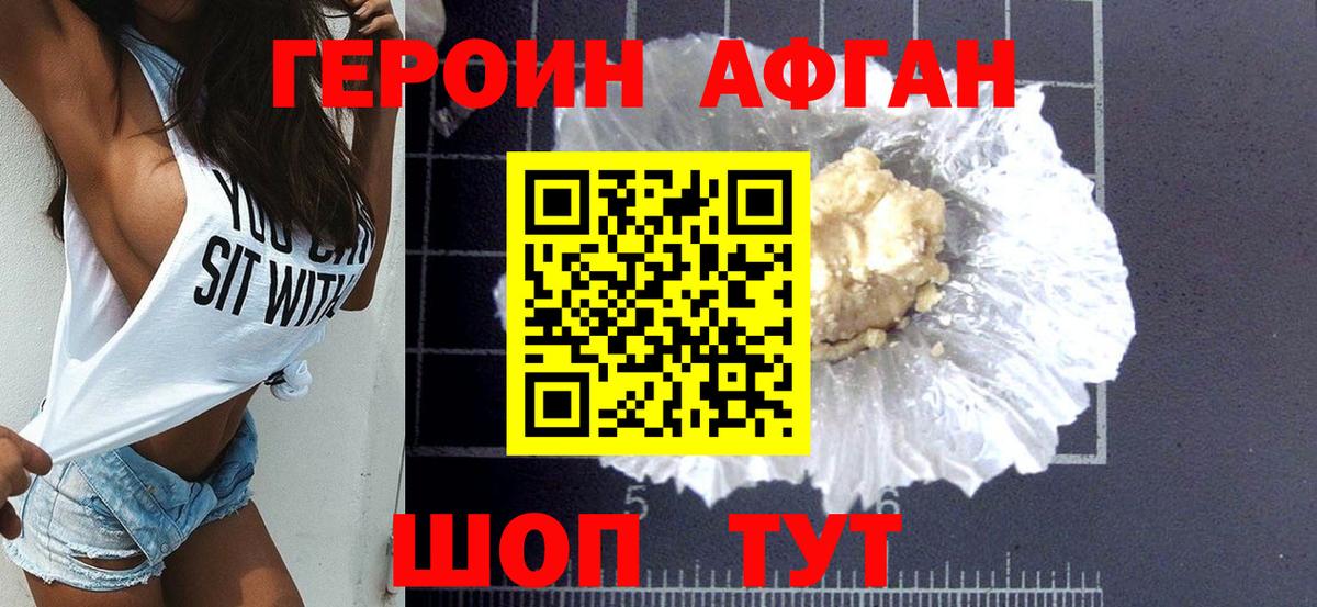 Героин белый Нижний Новгород