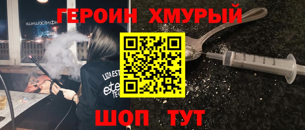 Нижний Новгород  Героин  Вход с VPN  Героин афганец 