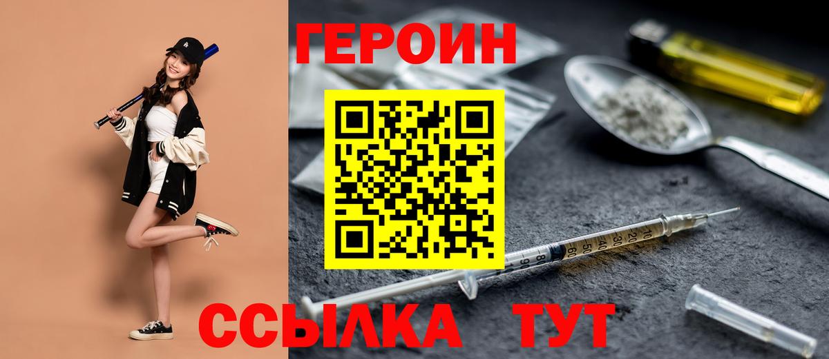 ГЕРОИН белый  Нижний Новгород 