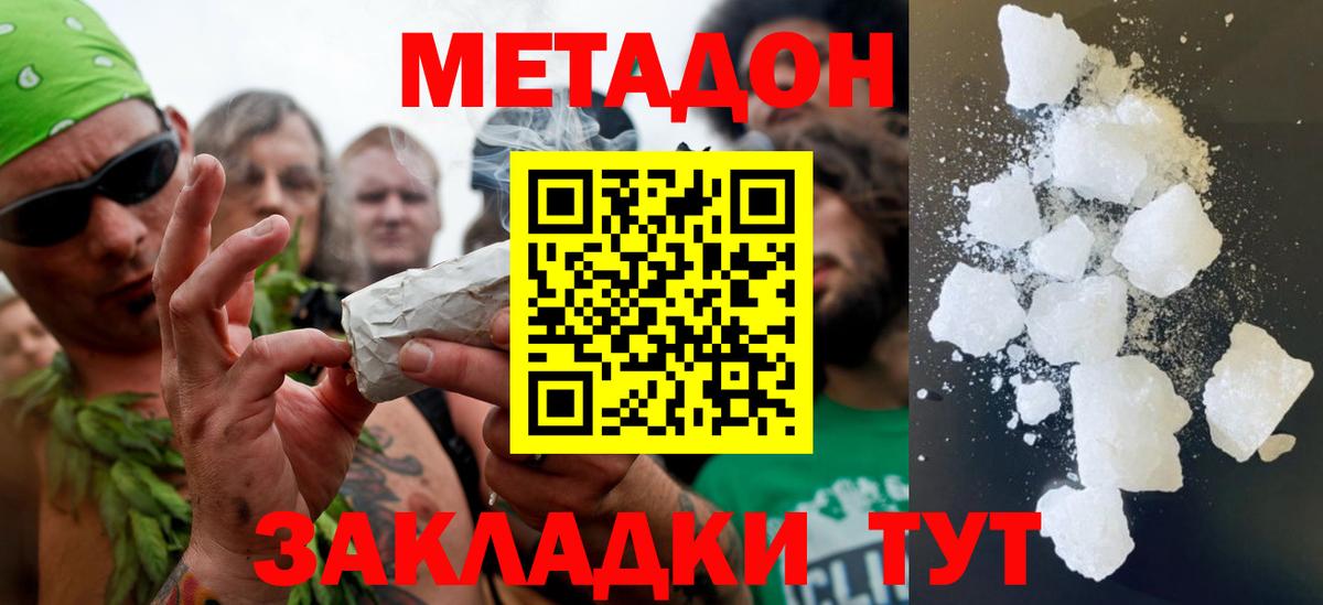 МЕТАДОН methadone  Нижний Новгород 