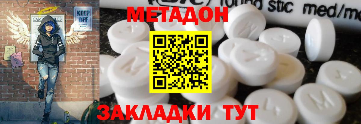 МЕТАДОН VHQ  Вход с VPN  Нижний Новгород  Метадон мёд 