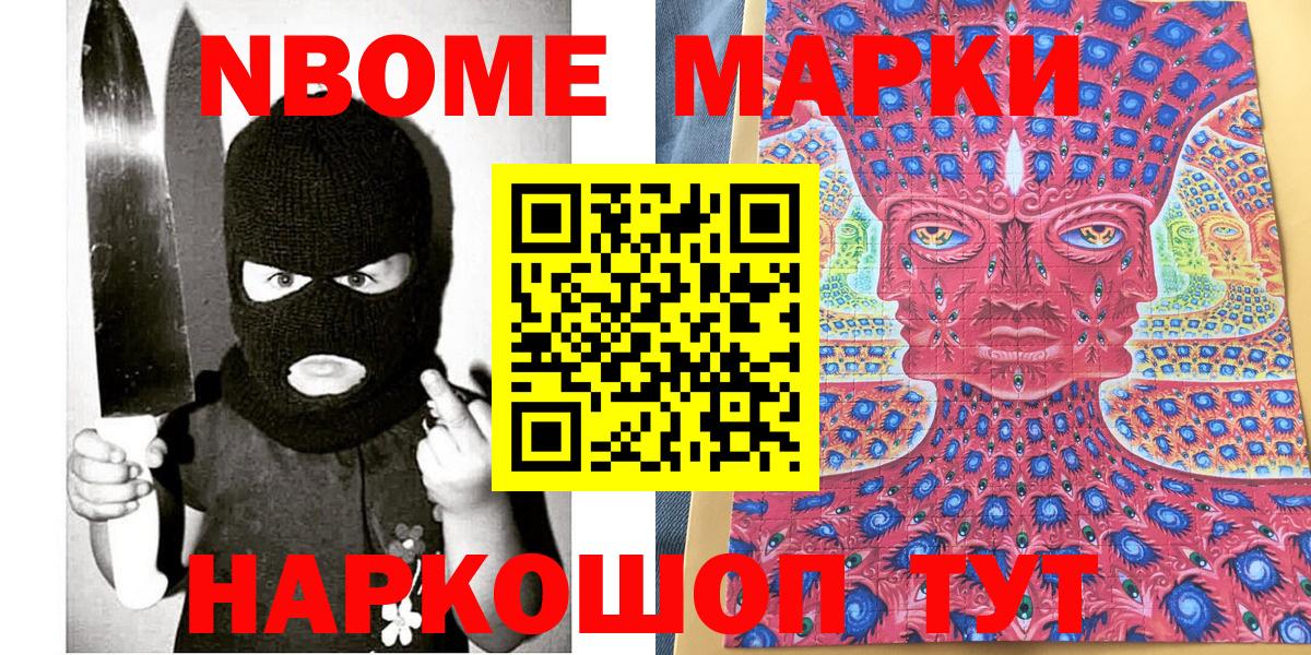 Марки NBOMe 1500мкг Нижний Новгород